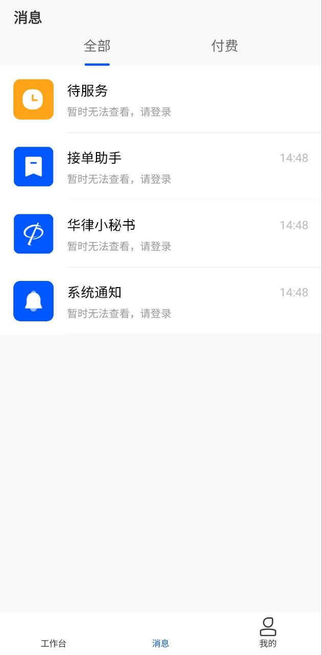 华律律师端安卓下载