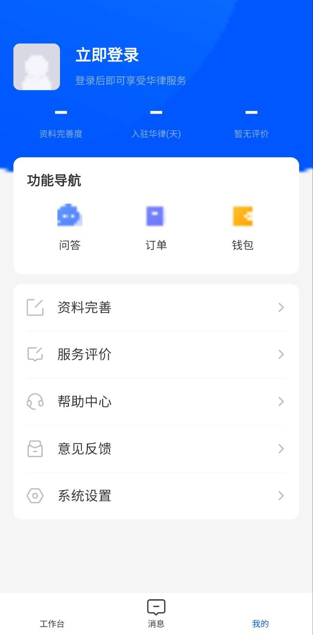 华律律师端安卓下载