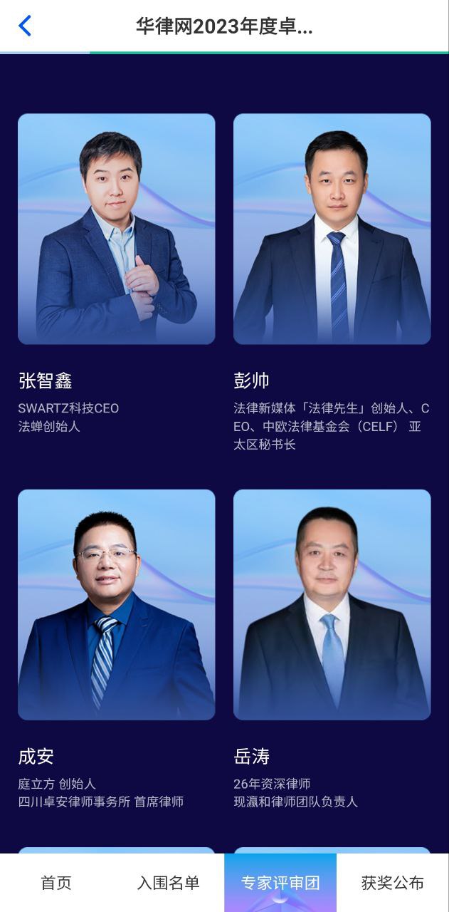 华律律师端安卓下载