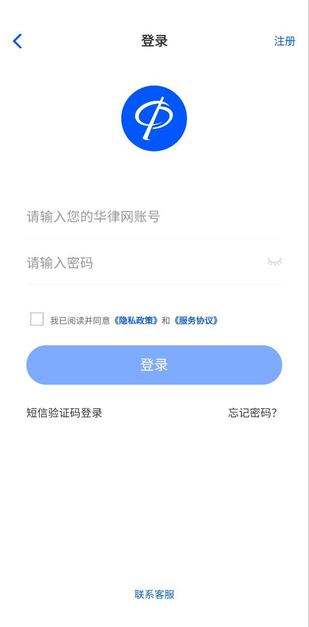 华律律师端安卓下载