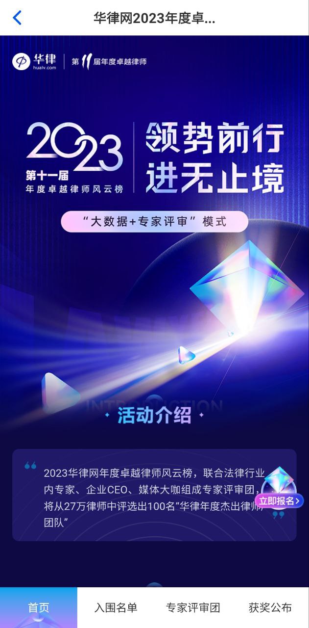 华律律师端安卓下载