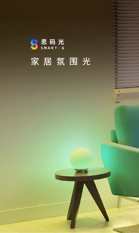 思码光2025