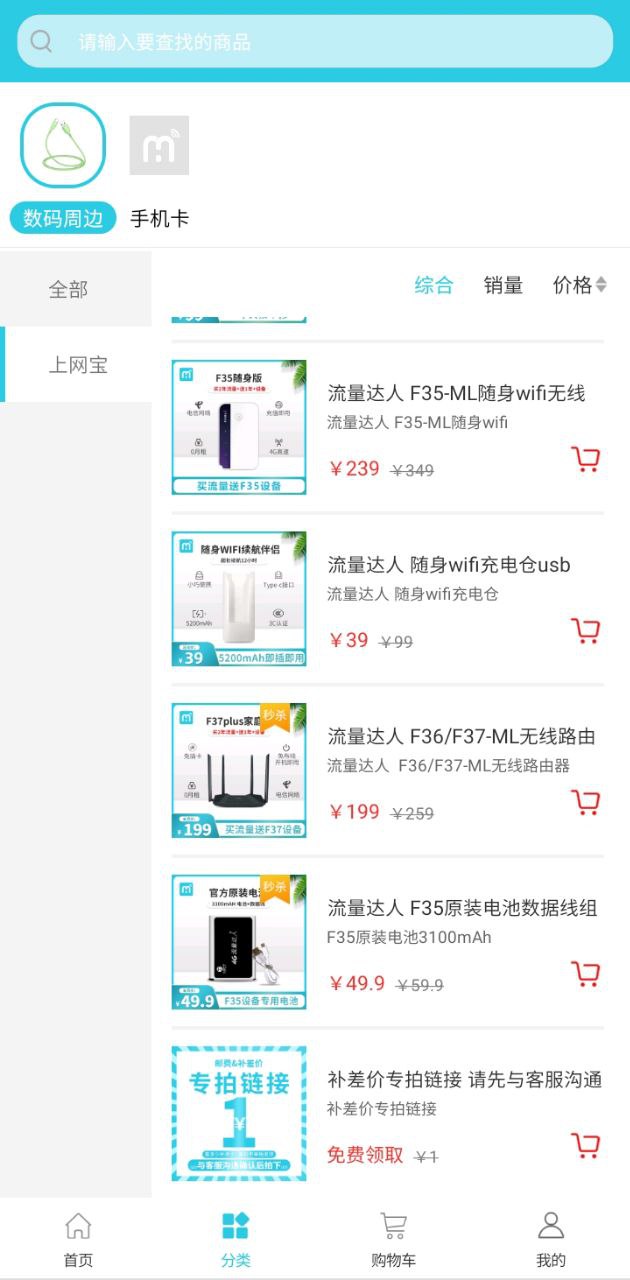流量达人软件app