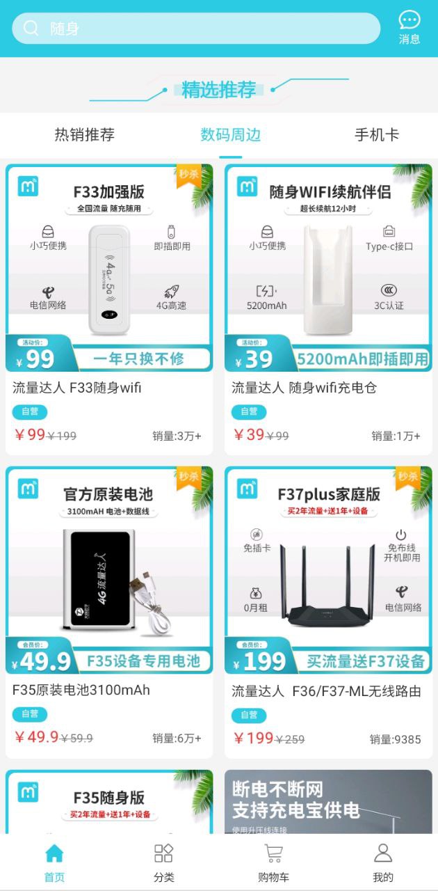 流量达人软件app
