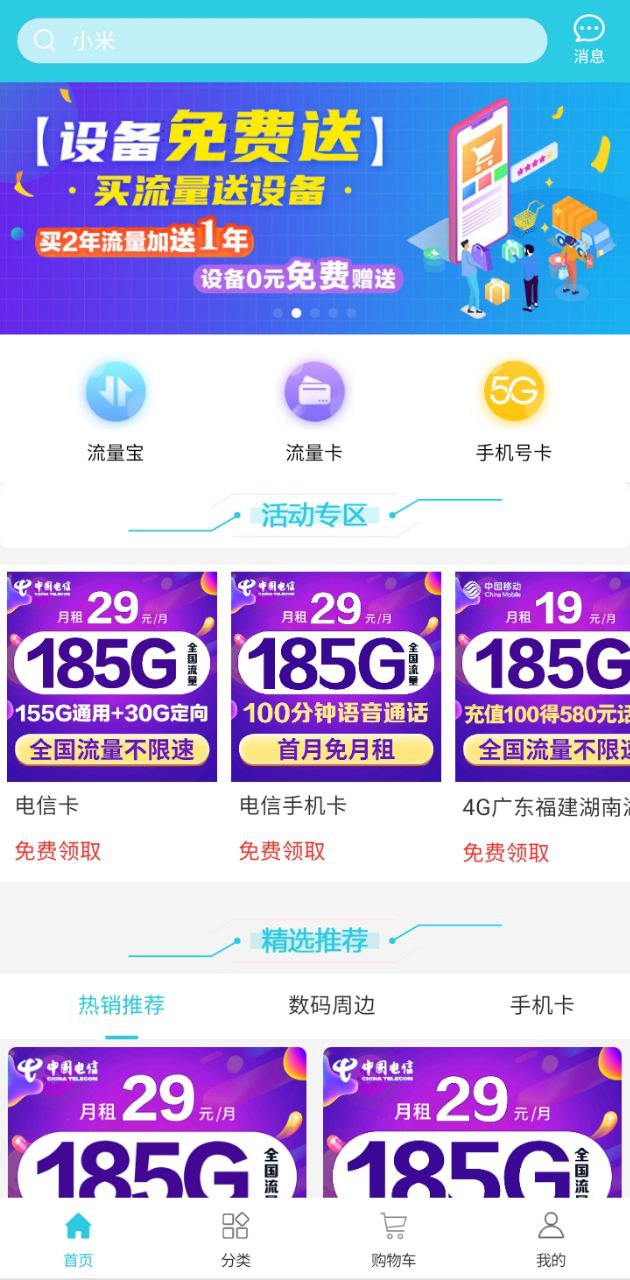 流量达人软件app