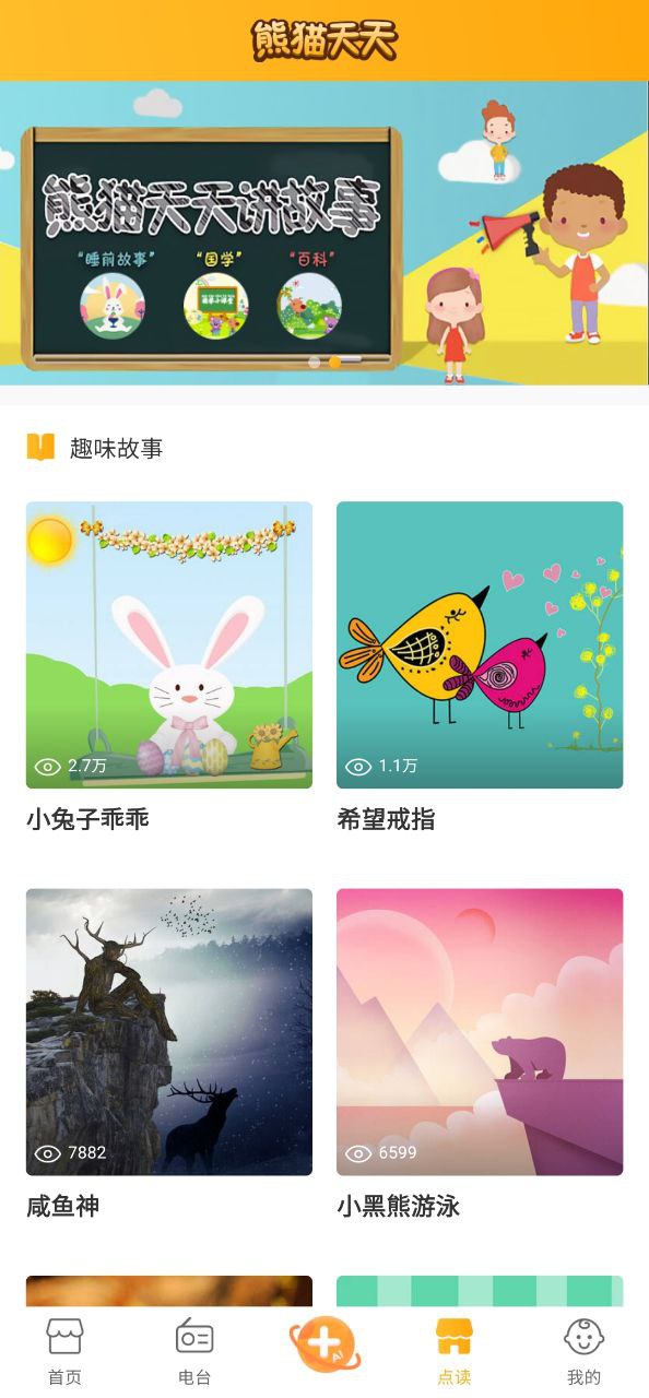 熊猫天天