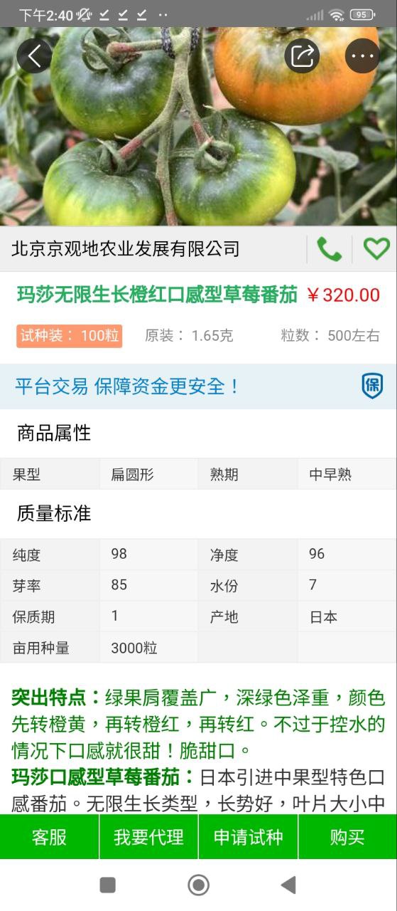 种子库最新
