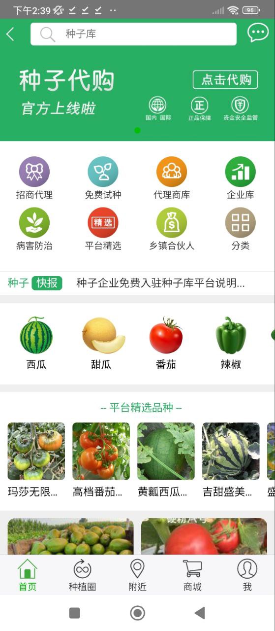 种子库最新