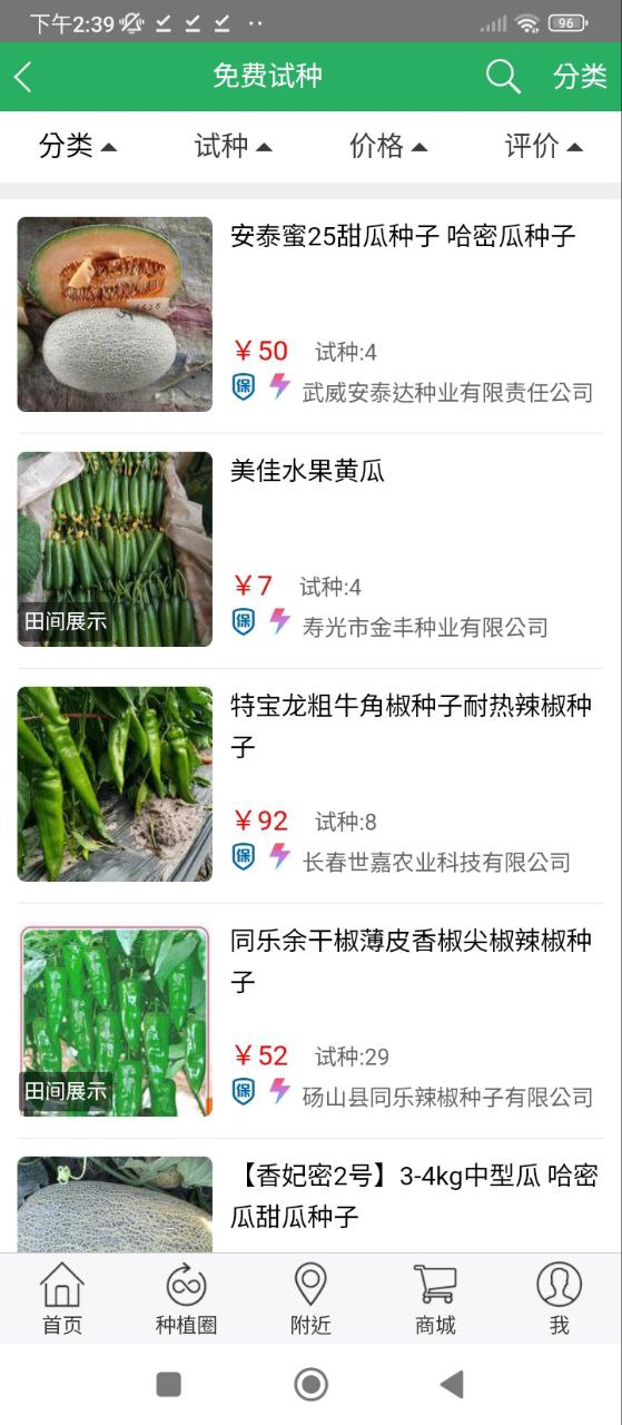 种子库最新