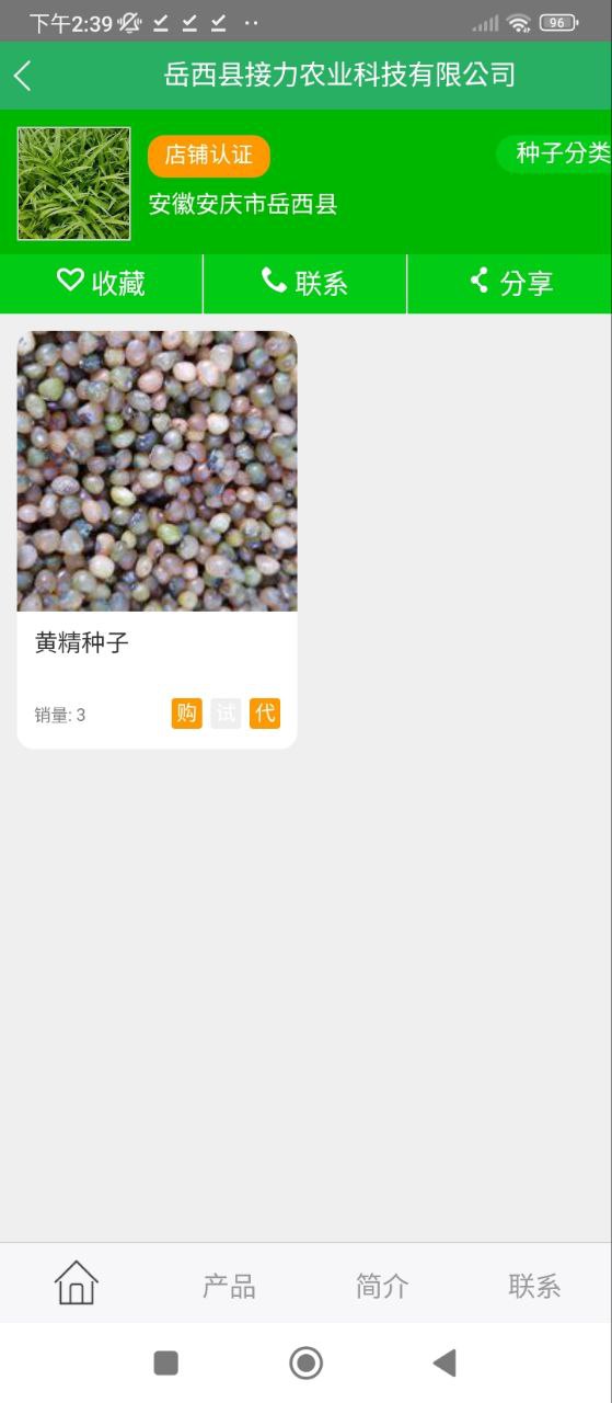 种子库最新