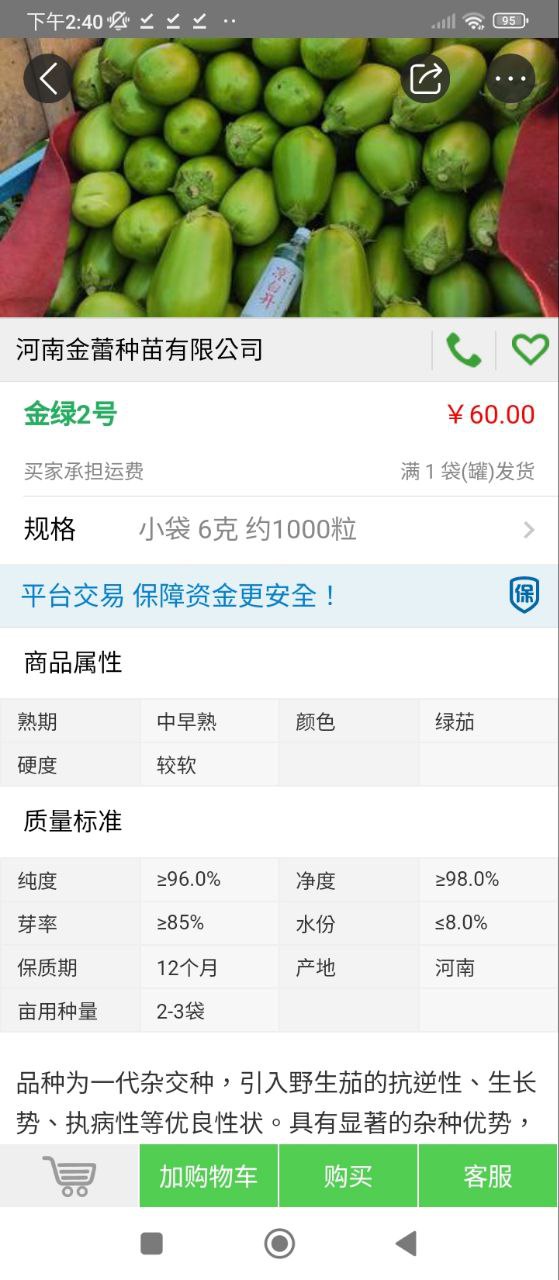 种子库最新