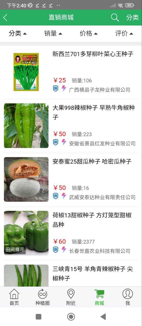种子库最新