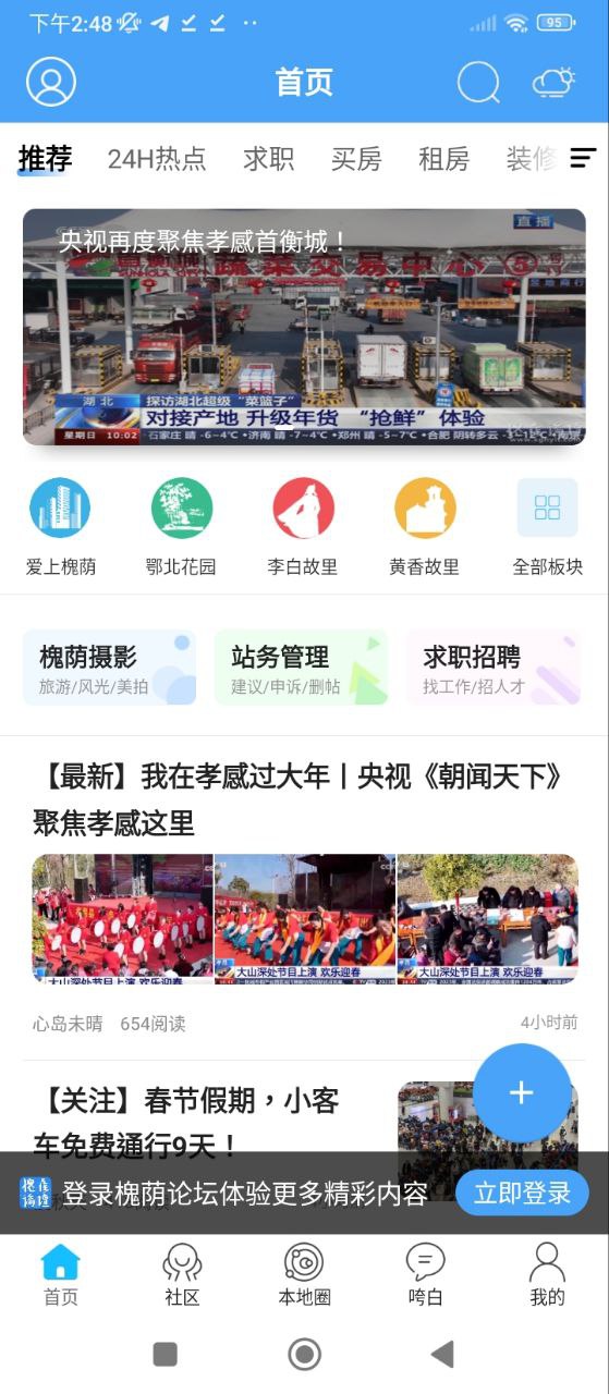 槐荫论坛软件app