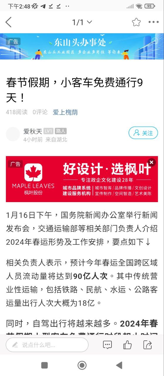 槐荫论坛软件app