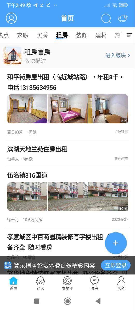 槐荫论坛软件app