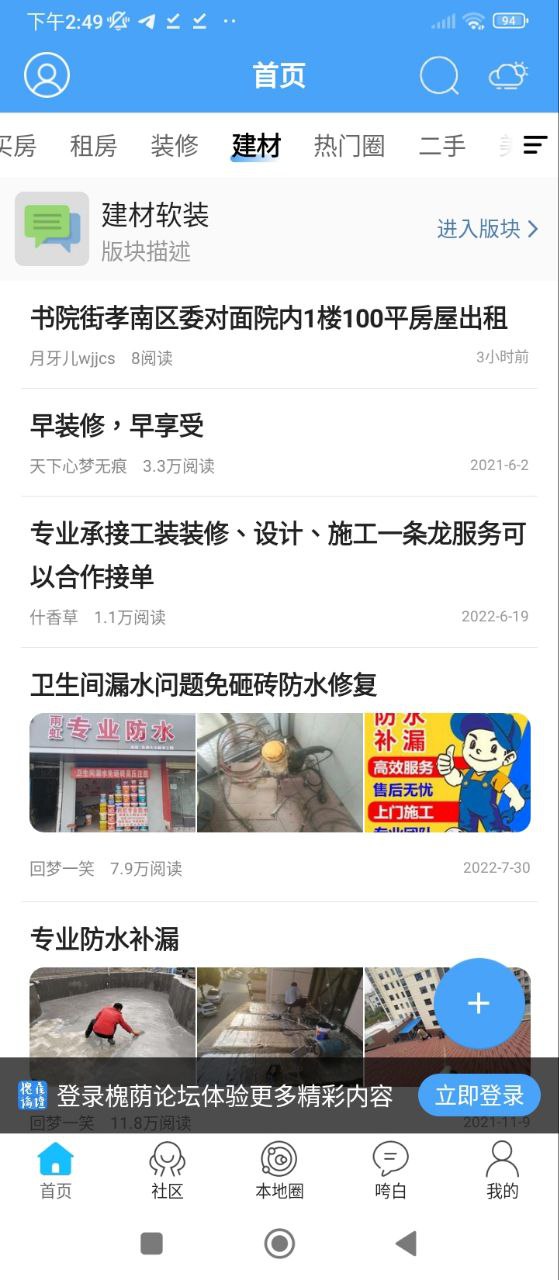槐荫论坛软件app