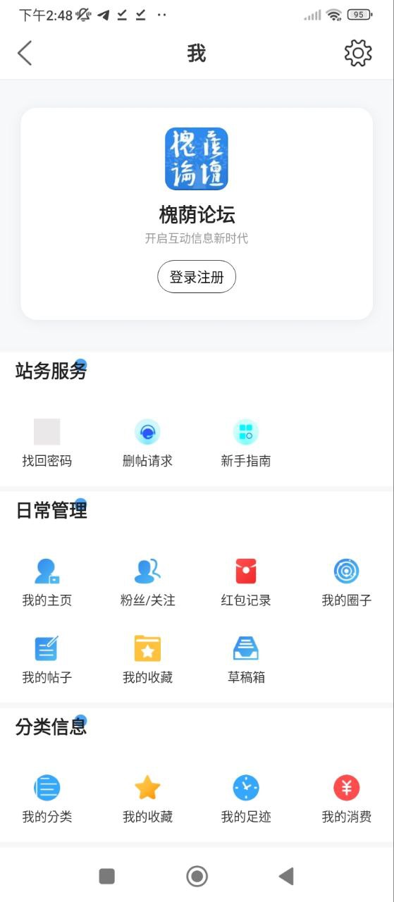 槐荫论坛软件app