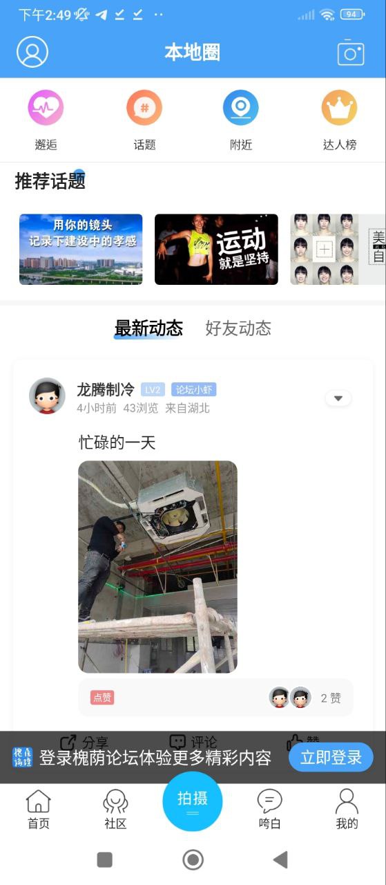 槐荫论坛软件app