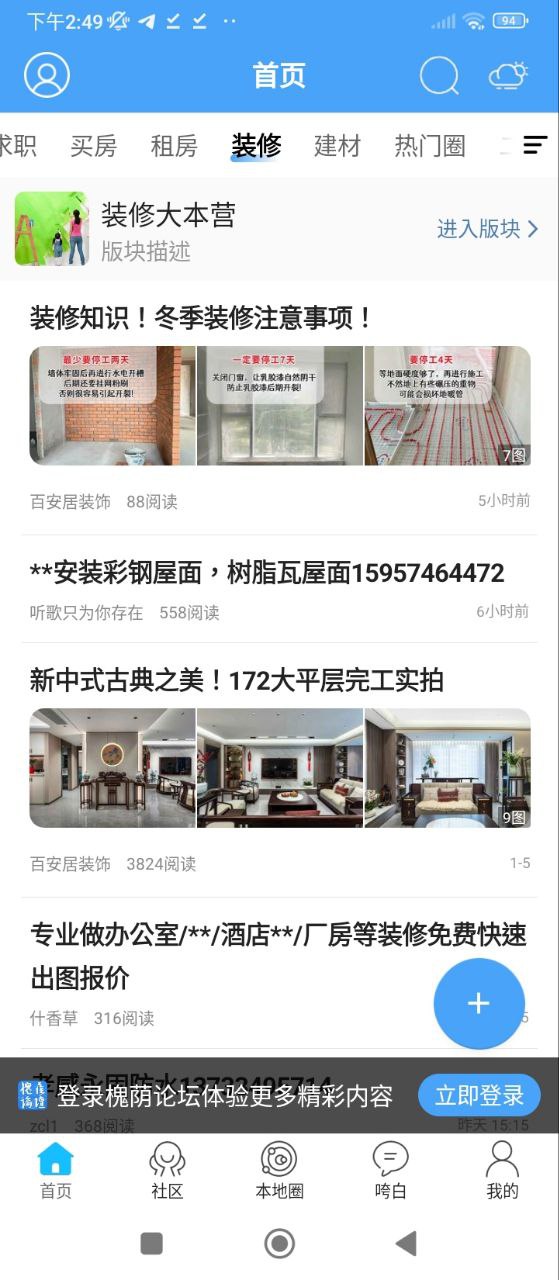 槐荫论坛软件app