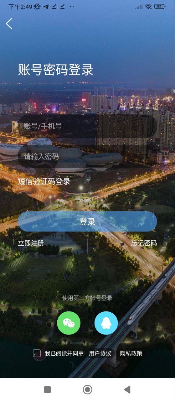 槐荫论坛软件app