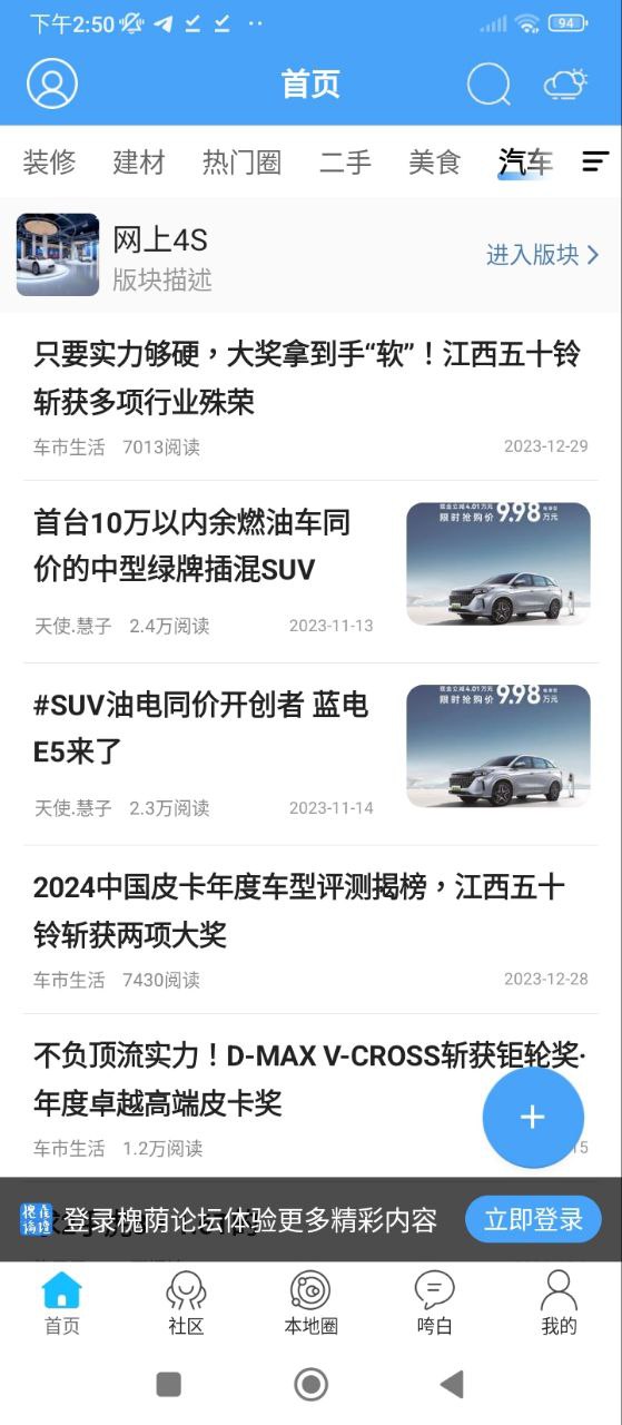 槐荫论坛软件app
