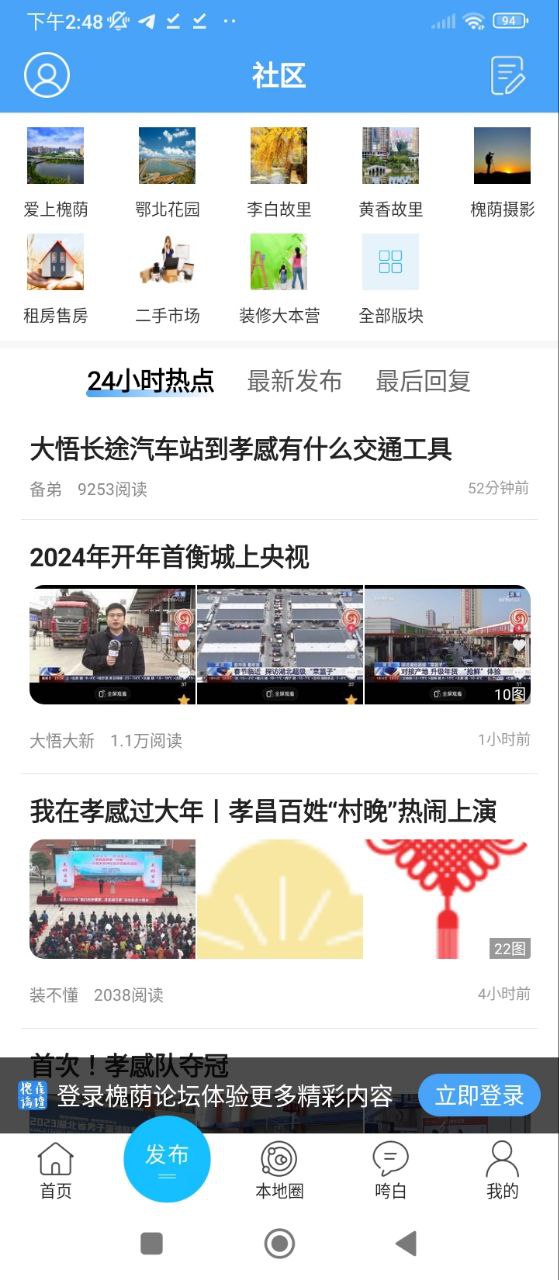 槐荫论坛软件app
