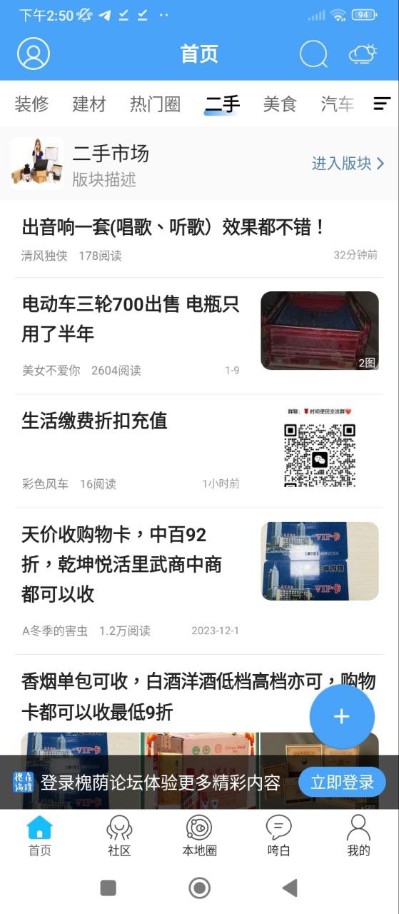 槐荫论坛软件app