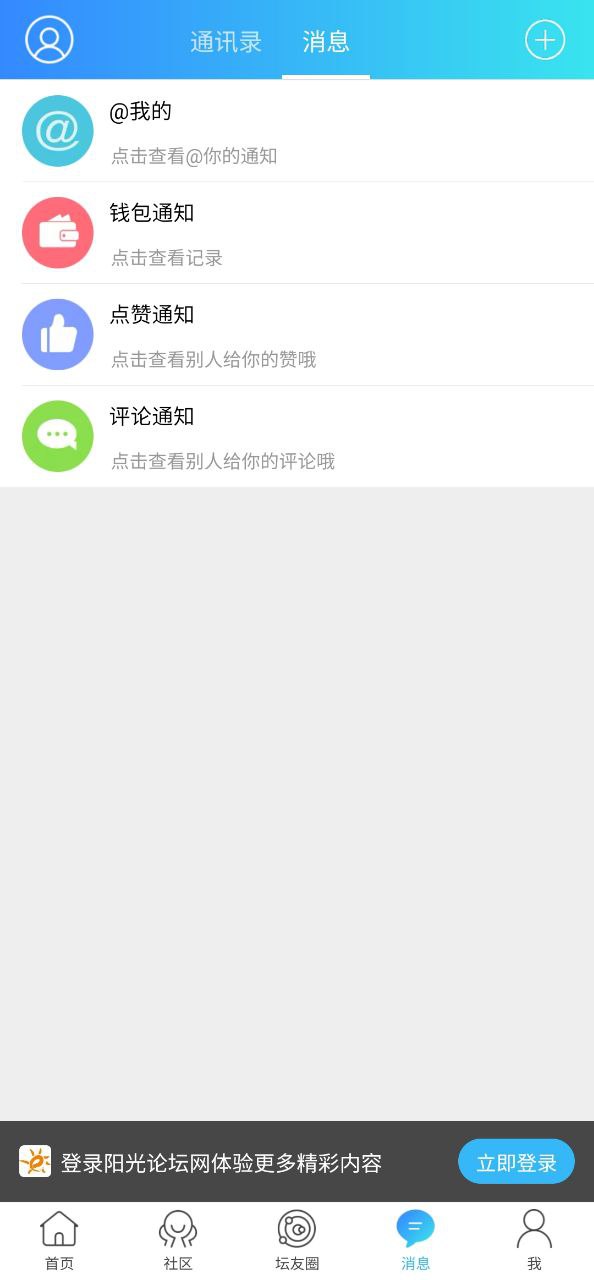 阳光论坛网应用