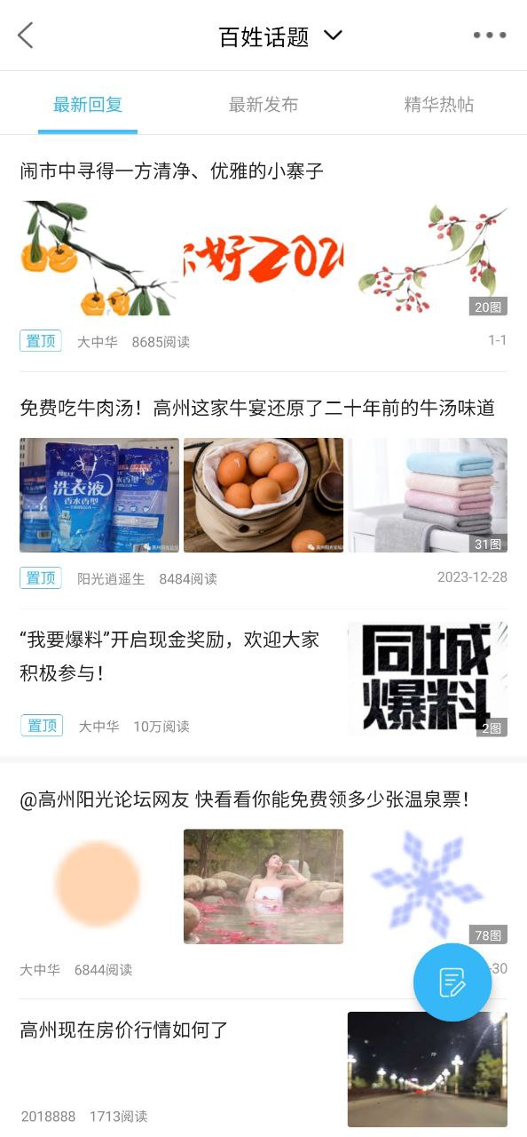 阳光论坛网应用