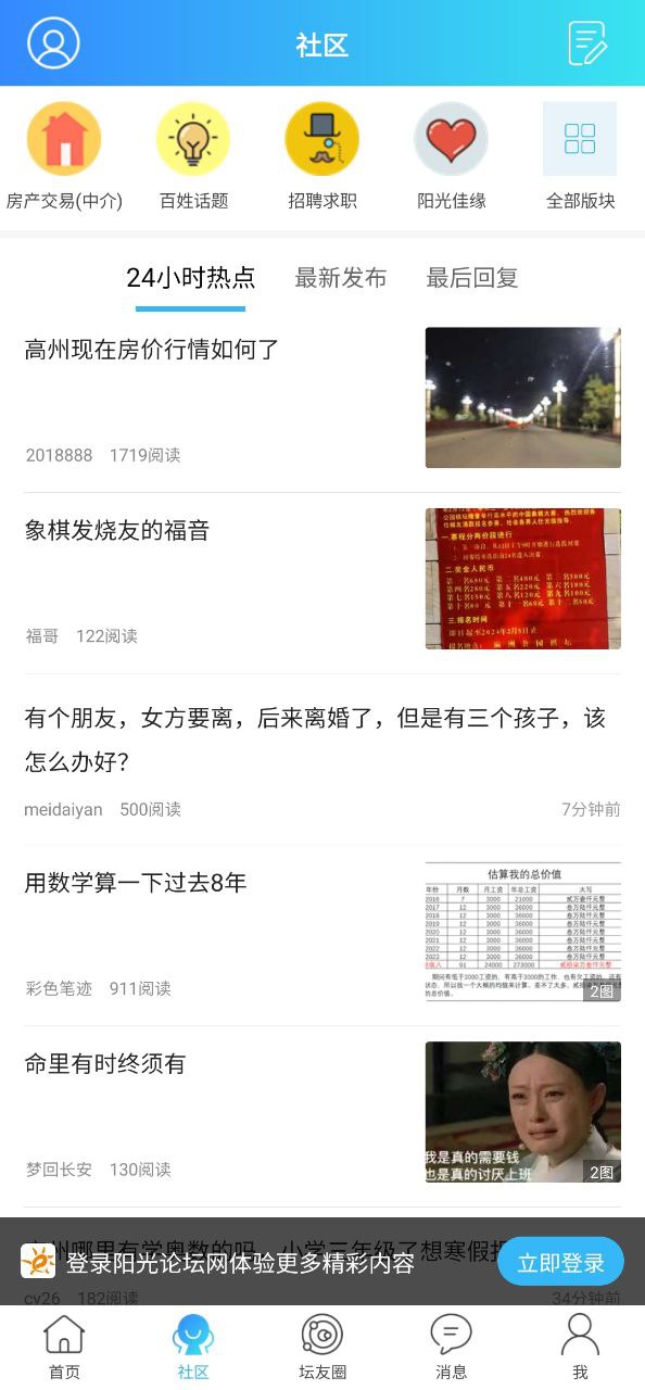 阳光论坛网应用
