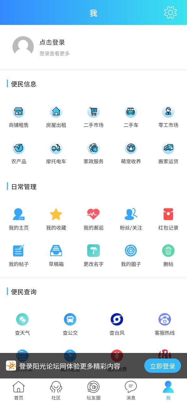 阳光论坛网应用