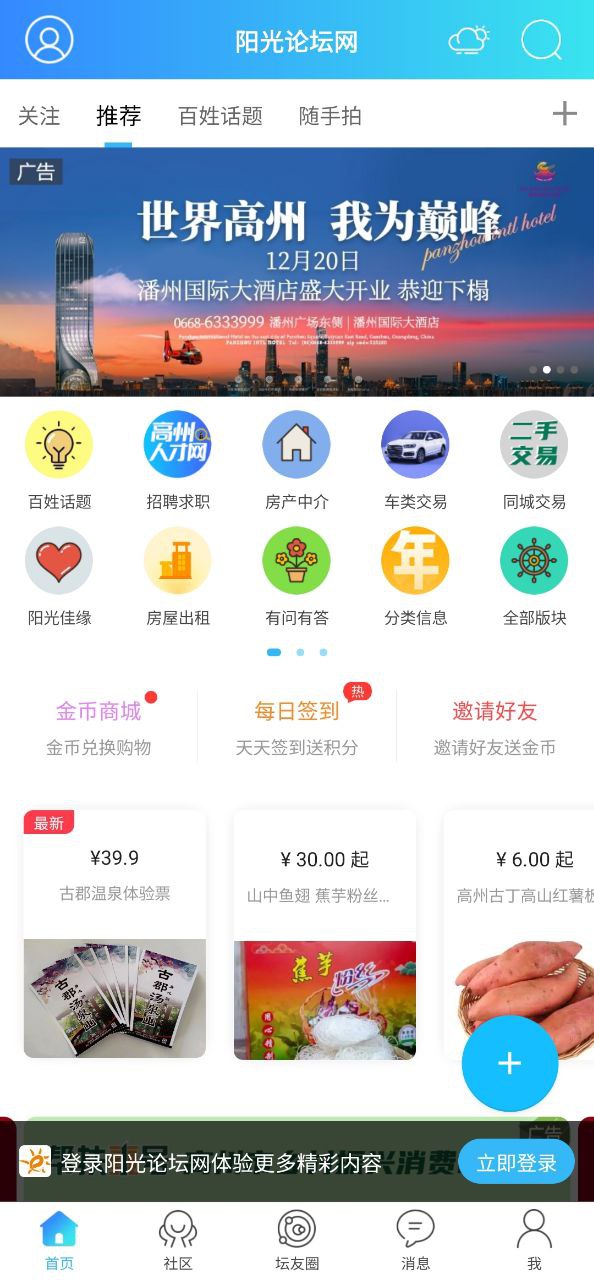 阳光论坛网应用
