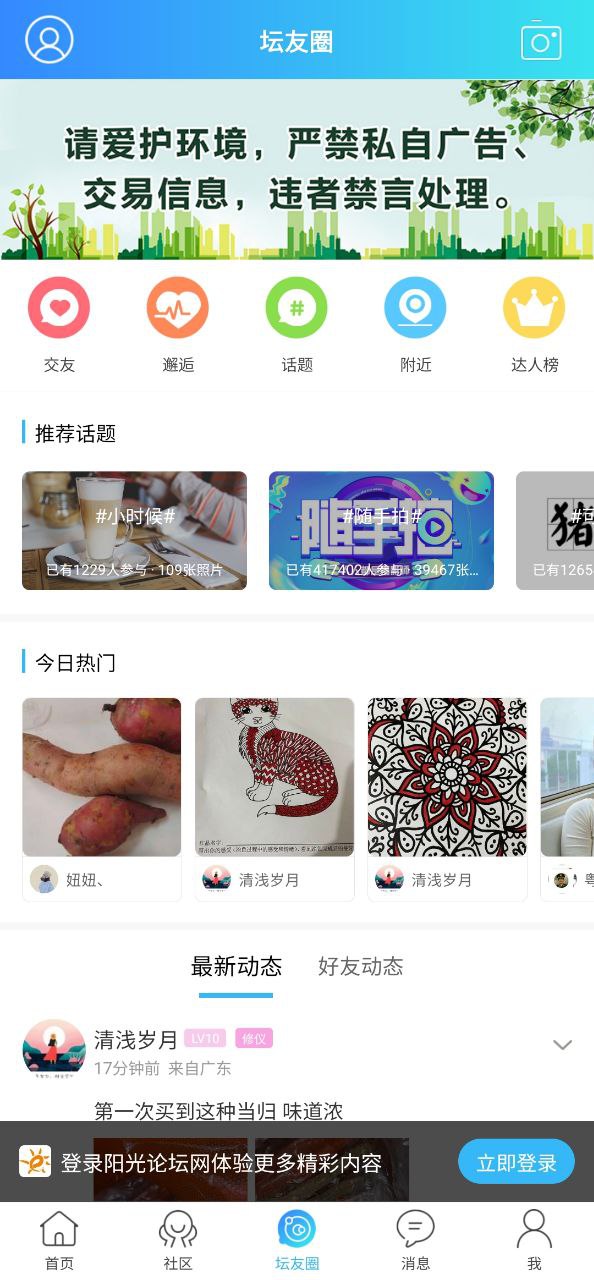 阳光论坛网应用