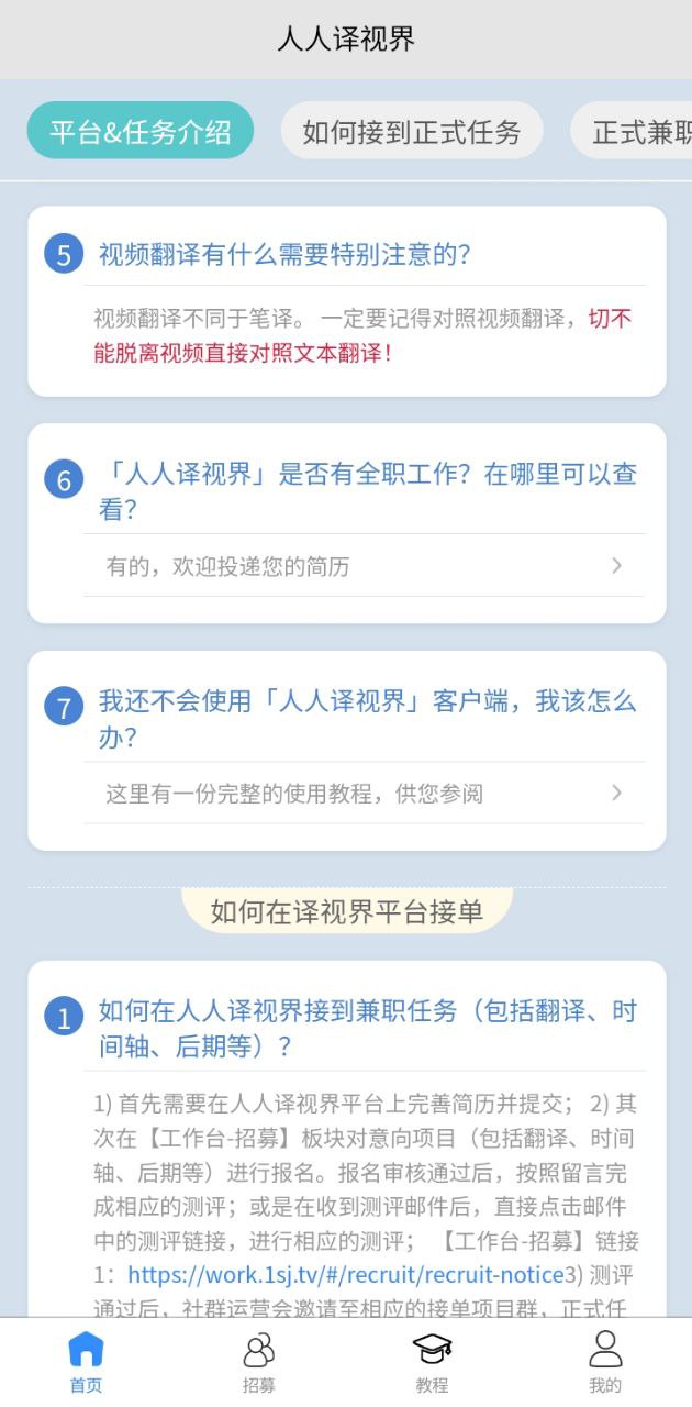 人人译视界Android版