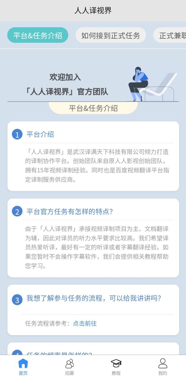人人译视界Android版