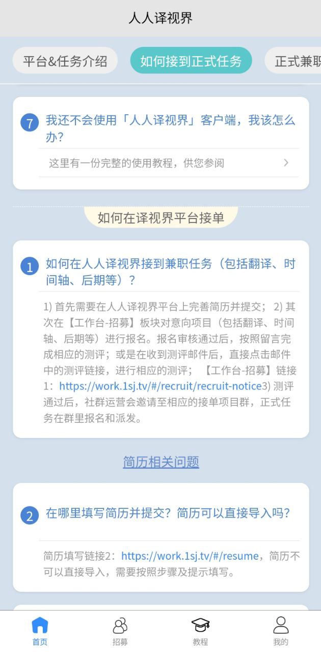 人人译视界Android版