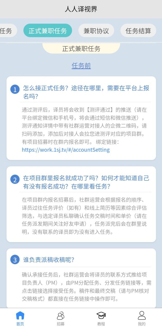 人人译视界Android版
