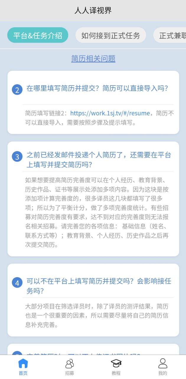 人人译视界Android版
