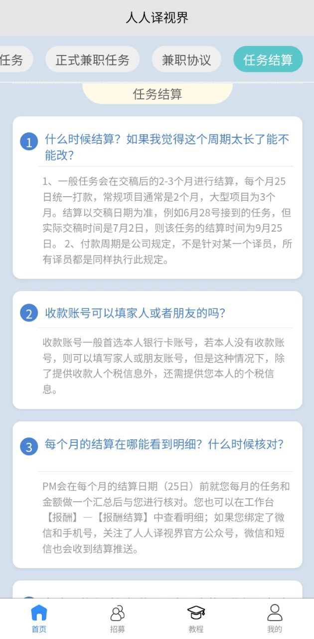 人人译视界Android版