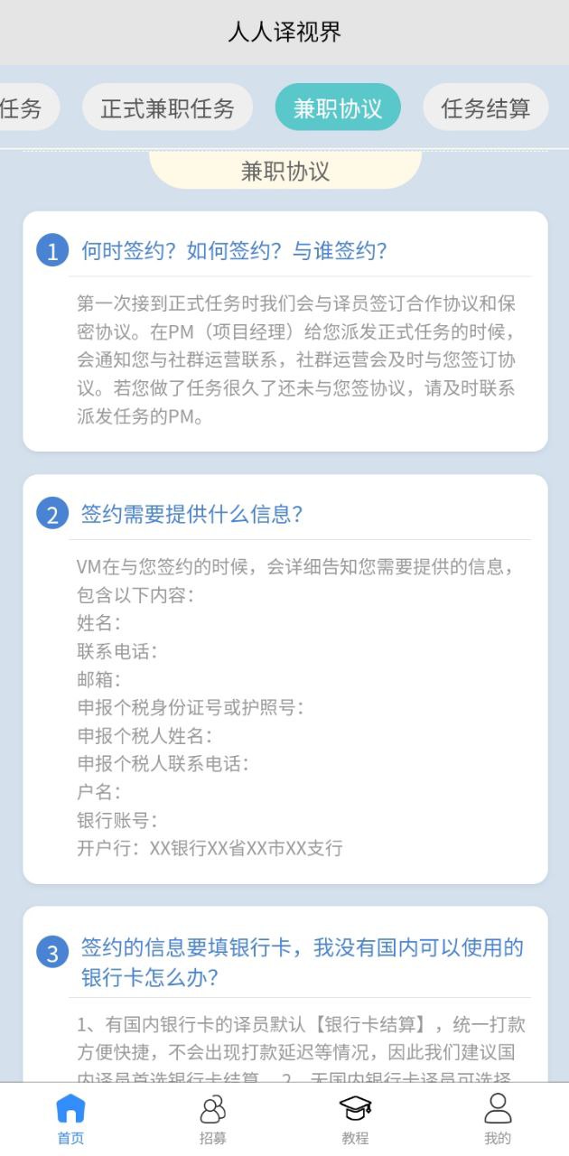 人人译视界Android版