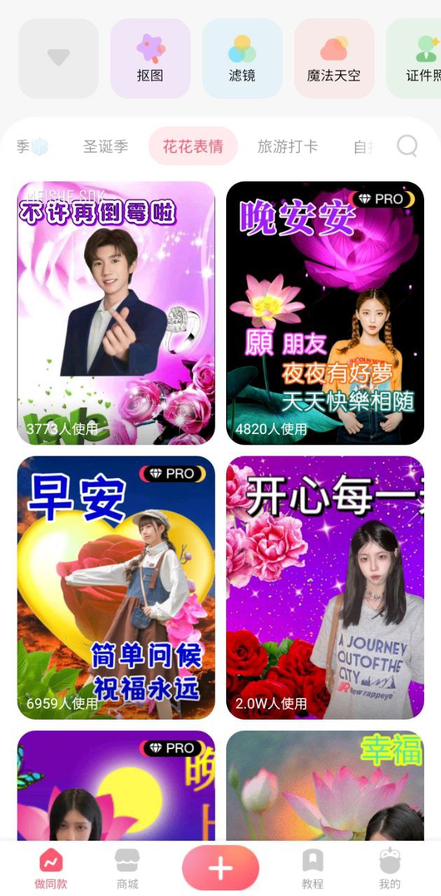 马卡龙玩图