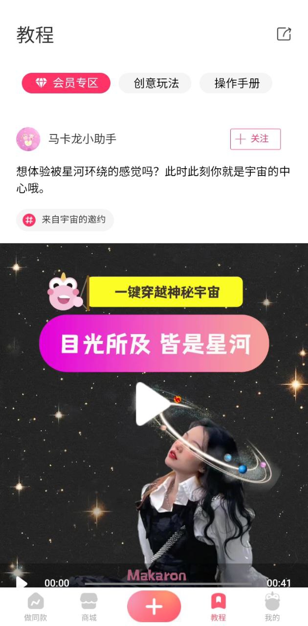 马卡龙玩图