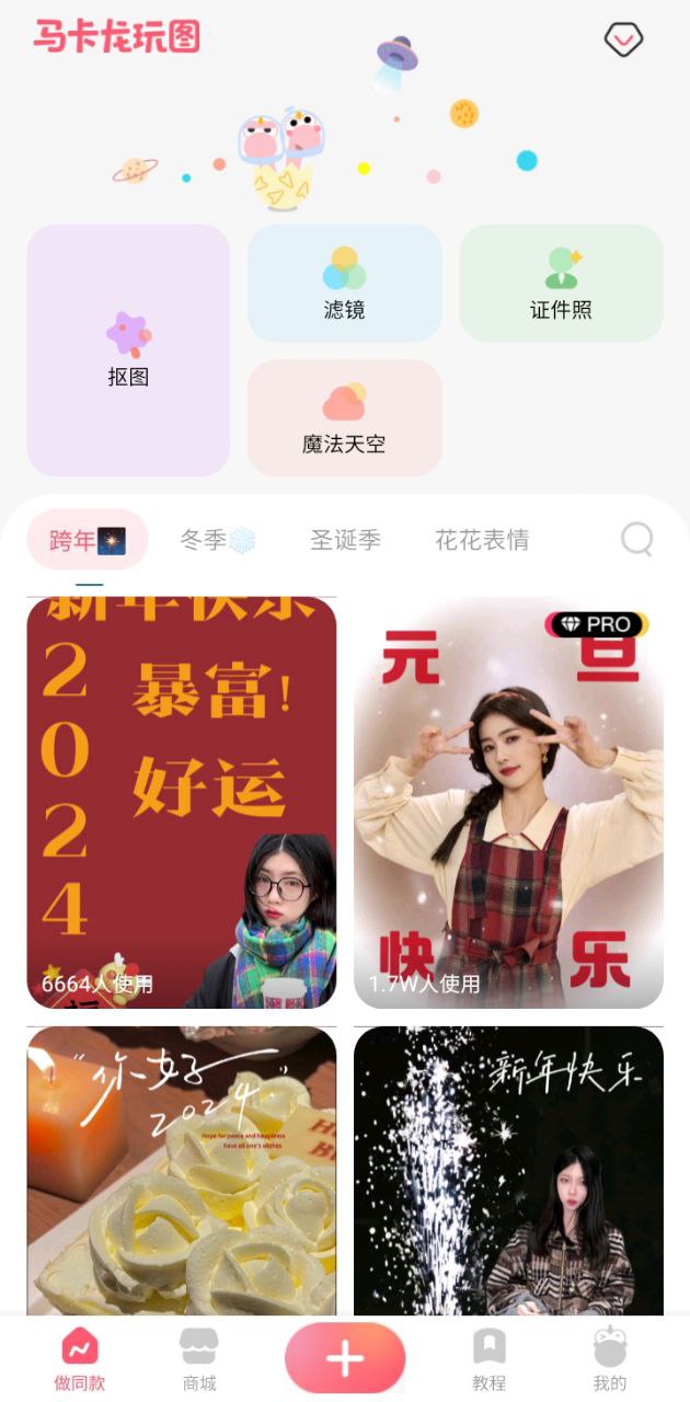 马卡龙玩图