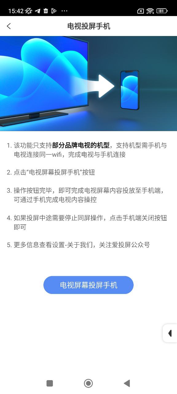 爱投屏软件