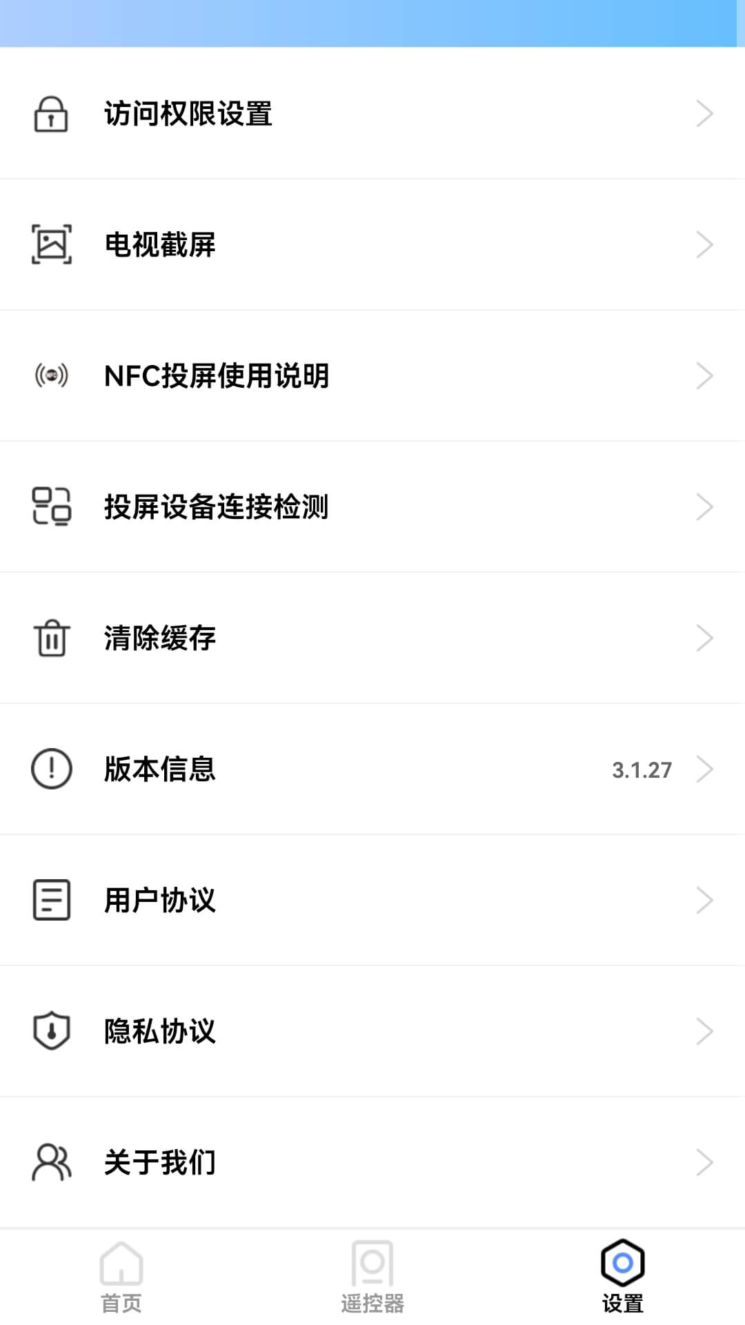 爱投屏软件
