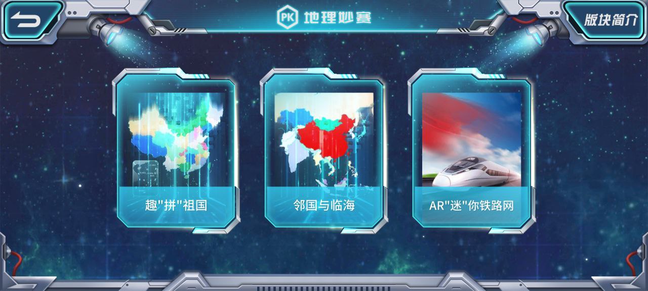 妙懂初中地理下载