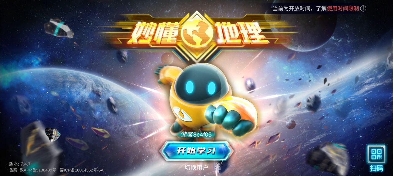 妙懂初中地理下载