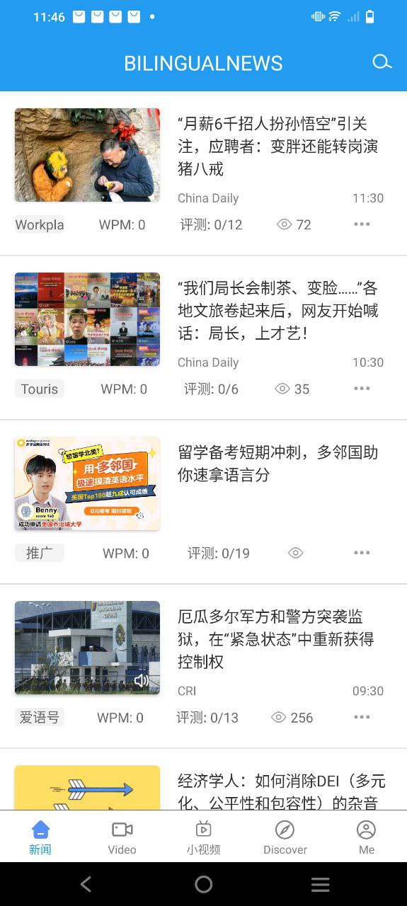 双语新闻应用