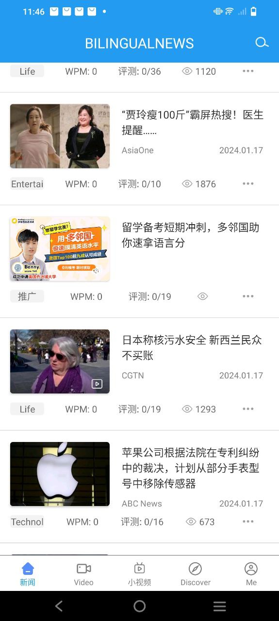 双语新闻应用