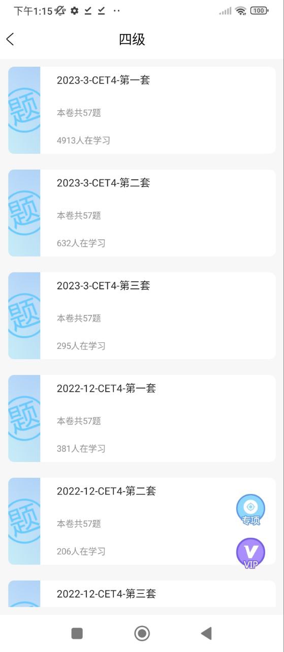 刷题宝典手机版